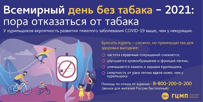 1-stopsmoking-day2021_web.jpg