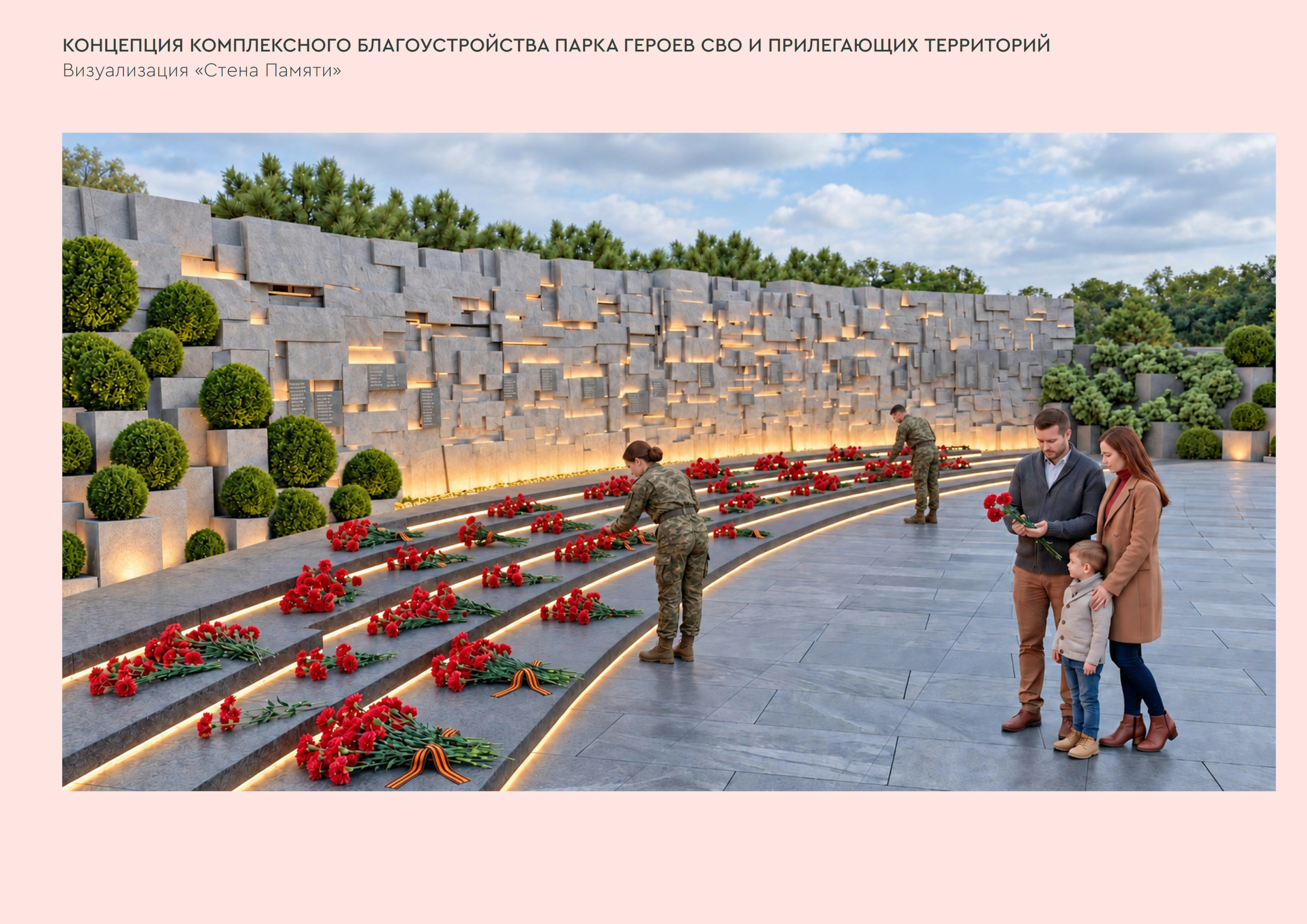 Парк_Героев_СВО.jpg Парк_Героев_СВО.jpg